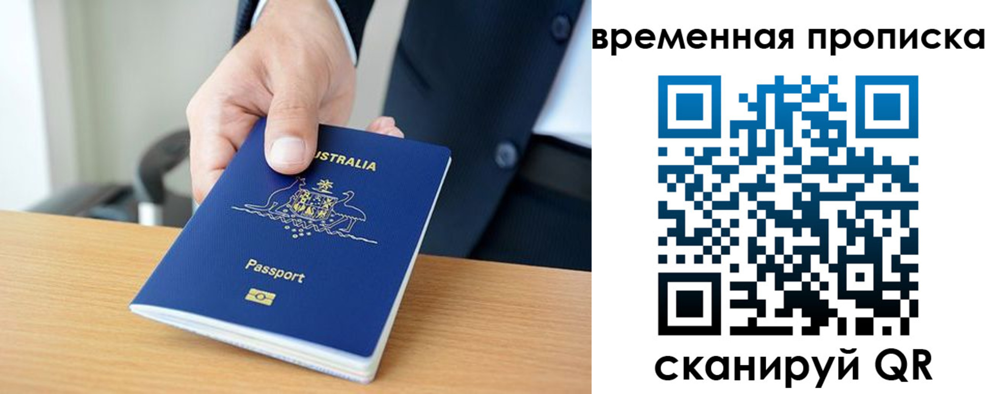 прописка штамп в Жукове