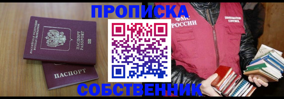 прописка 2025 в Жукове