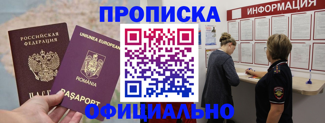 временная регистрация в Жукове