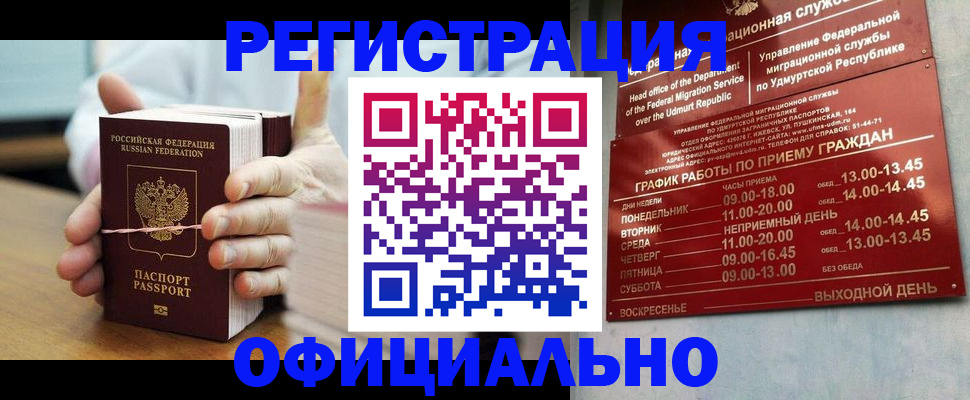 прописка законно в Жукове