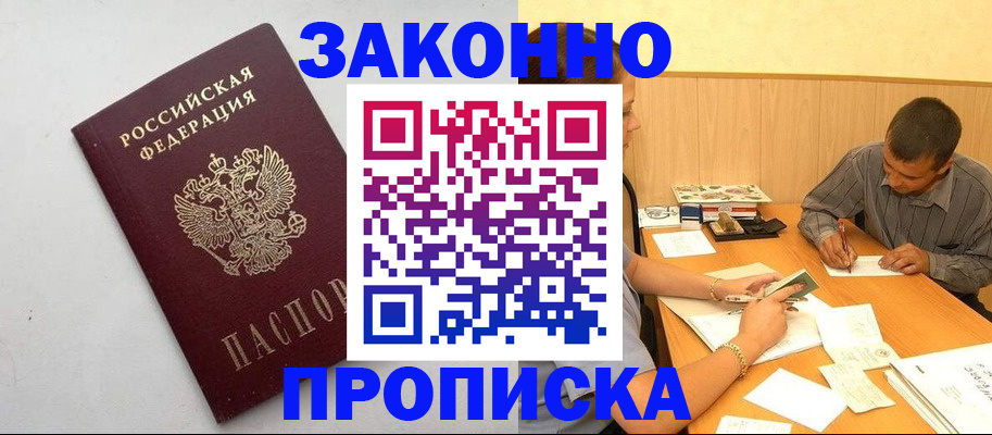 регистрация в Жукове