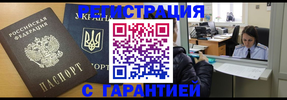 временная регистрация 2025 в Жукове